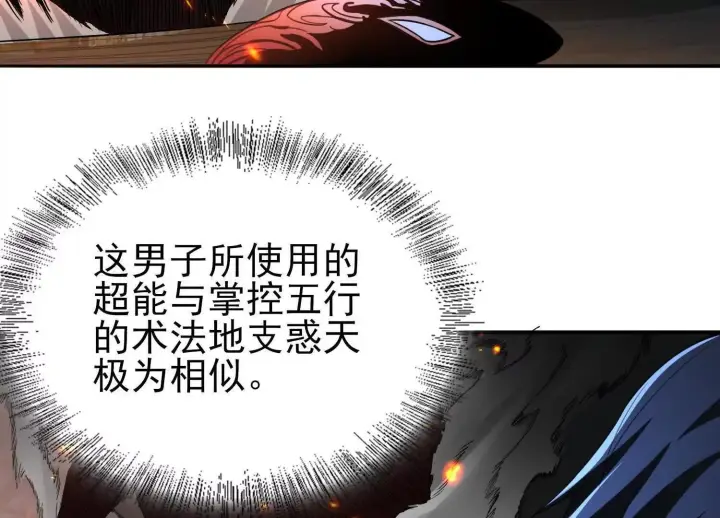 漫画《全知修仙者》恶人自有天收！第60张图