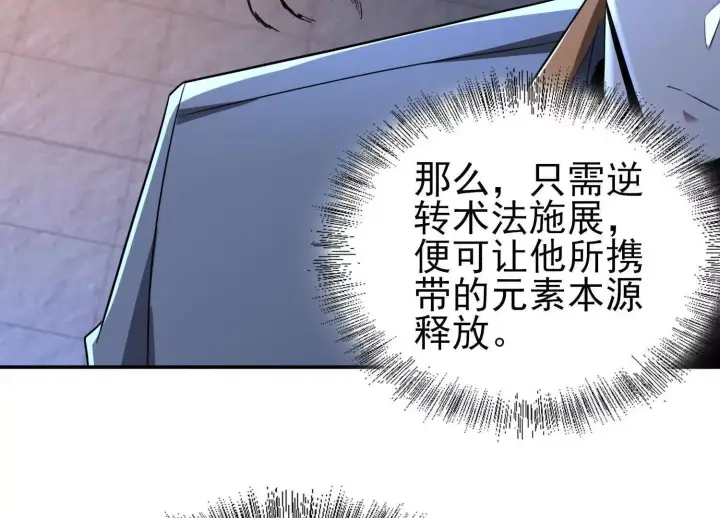 漫画《全知修仙者》恶人自有天收！第62张图