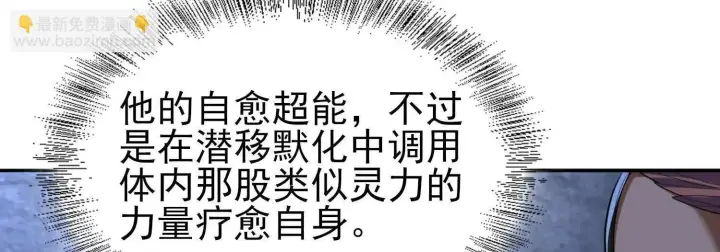 漫画《全知修仙者》恶人自有天收！第63张图
