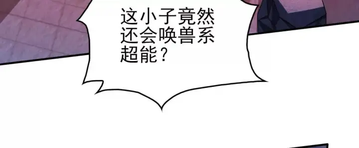 漫画《全知修仙者》恶人自有天收！第7张图