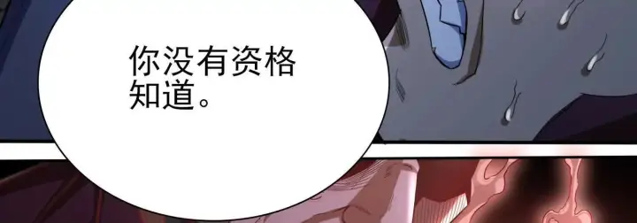 漫画《全知修仙者》恶人自有天收！第71张图