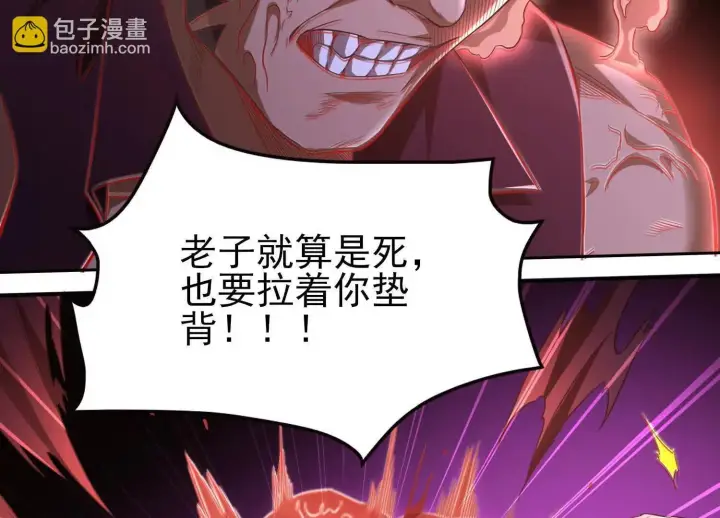 漫画《全知修仙者》恶人自有天收！第72张图