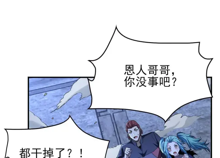 漫画《全知修仙者》恶人自有天收！第84张图
