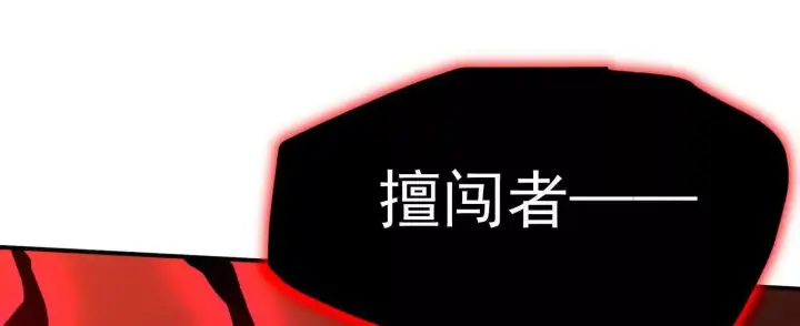 漫画《全知修仙者》25守护灵眼的封印兽第101张图