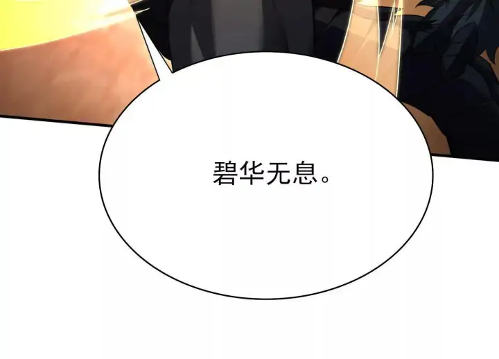 漫画《全知修仙者》25守护灵眼的封印兽第114张图
