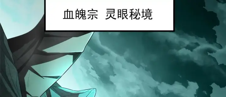 漫画《全知修仙者》25守护灵眼的封印兽第23张图