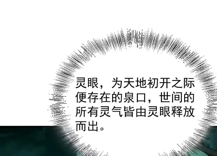 漫画《全知修仙者》25守护灵眼的封印兽第26张图