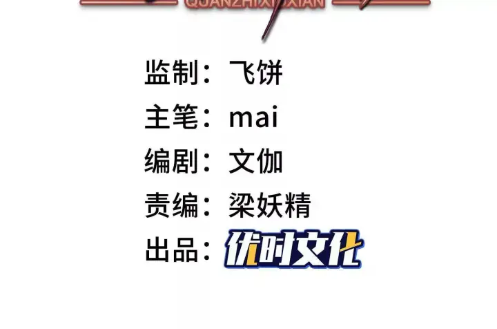 漫画《全知修仙者》25守护灵眼的封印兽第3张图