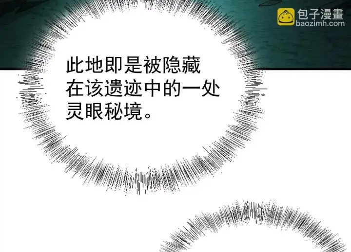 漫画《全知修仙者》25守护灵眼的封印兽第30张图