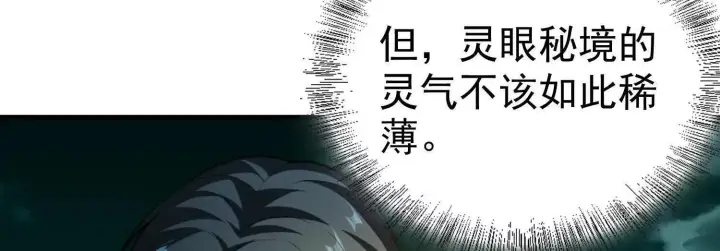 漫画《全知修仙者》25守护灵眼的封印兽第31张图
