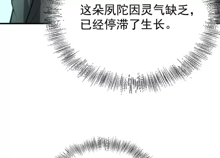 漫画《全知修仙者》25守护灵眼的封印兽第40张图