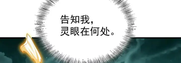 漫画《全知修仙者》25守护灵眼的封印兽第41张图