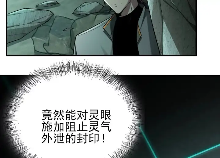 漫画《全知修仙者》25守护灵眼的封印兽第50张图