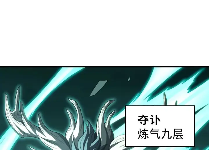 漫画《全知修仙者》25守护灵眼的封印兽第64张图