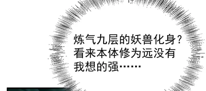漫画《全知修仙者》25守护灵眼的封印兽第69张图