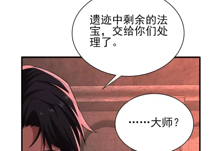 漫画《全知修仙者》25守护灵眼的封印兽第8张图