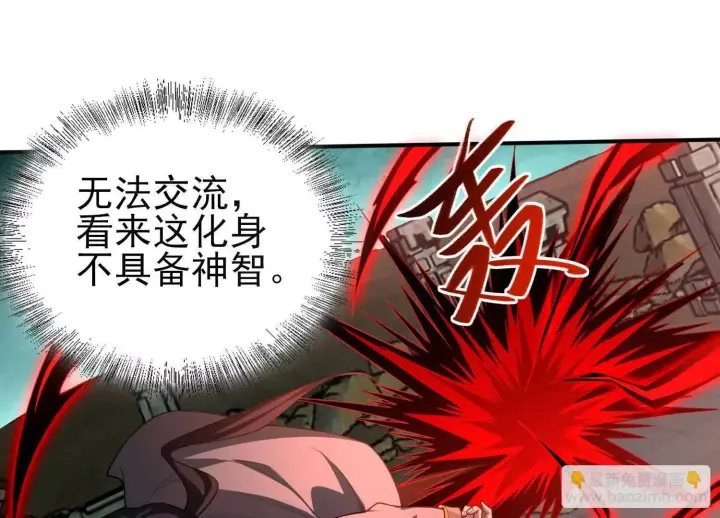 漫画《全知修仙者》25守护灵眼的封印兽第80张图