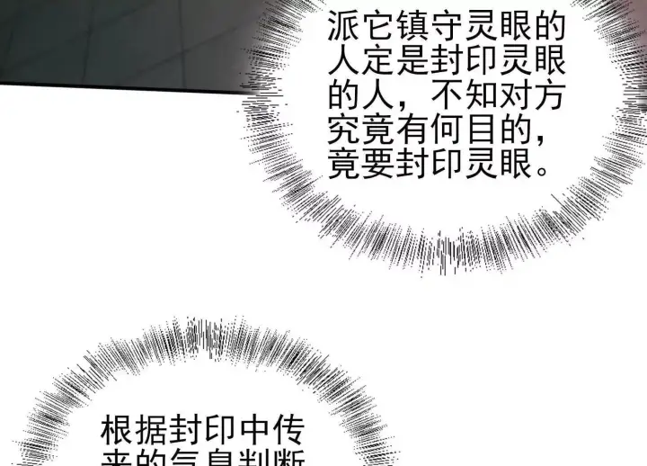 漫画《全知修仙者》25守护灵眼的封印兽第82张图