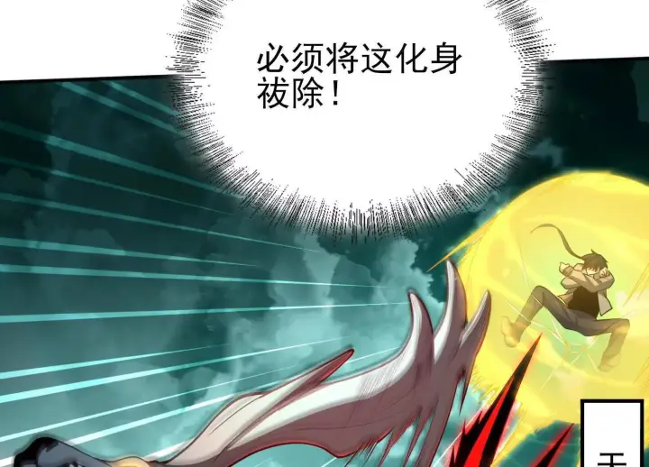 漫画《全知修仙者》25守护灵眼的封印兽第86张图
