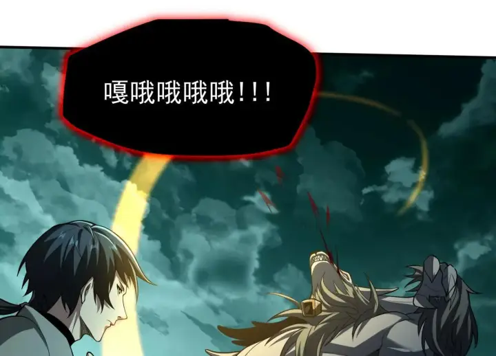 漫画《全知修仙者》25守护灵眼的封印兽第98张图