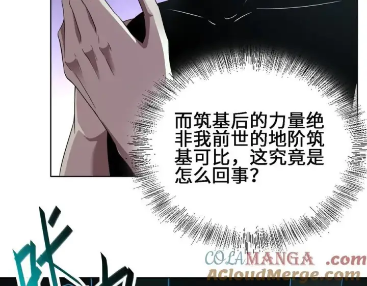 漫画《全知修仙者》26绝地筑基第105张图