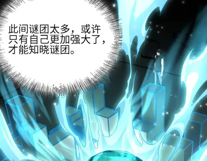 漫画《全知修仙者》26绝地筑基第107张图