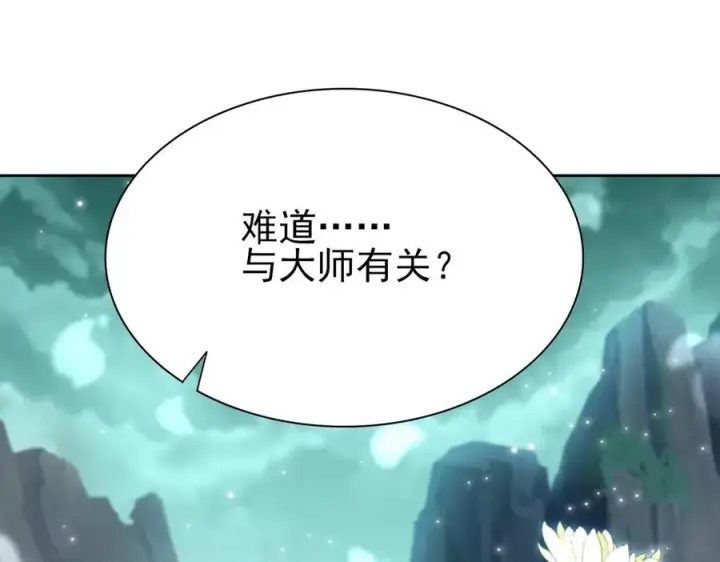 漫画《全知修仙者》26绝地筑基第112张图