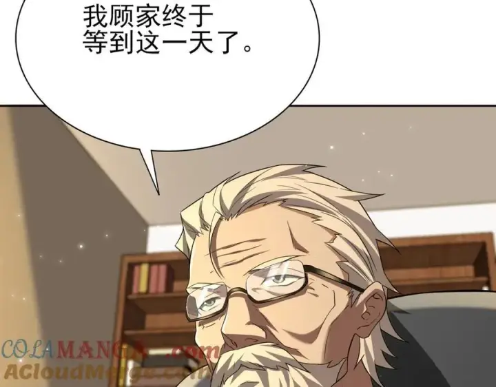 漫画《全知修仙者》26绝地筑基第117张图