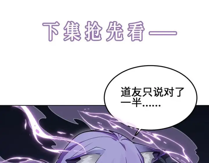 漫画《全知修仙者》26绝地筑基第120张图