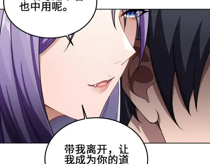 漫画《全知修仙者》26绝地筑基第124张图