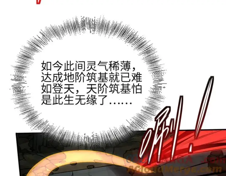 漫画《全知修仙者》26绝地筑基第13张图