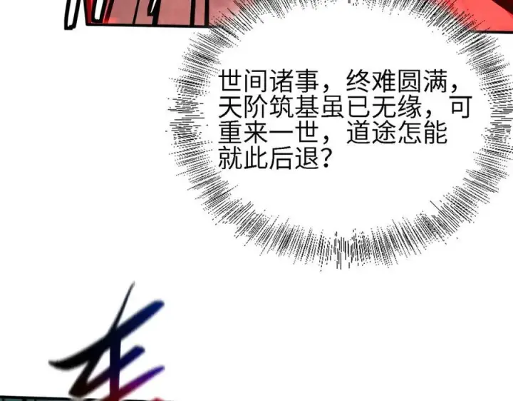 漫画《全知修仙者》26绝地筑基第15张图