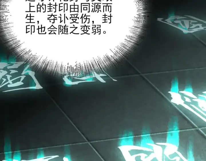 漫画《全知修仙者》26绝地筑基第27张图