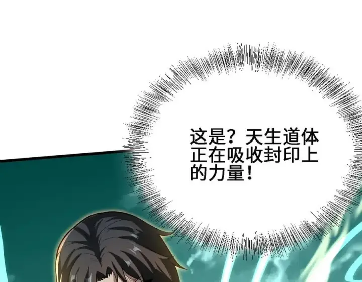 漫画《全知修仙者》26绝地筑基第30张图
