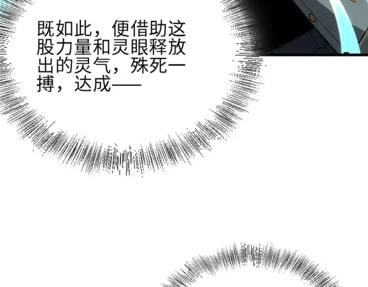 漫画《全知修仙者》26绝地筑基第32张图