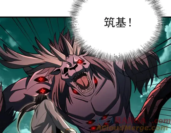 漫画《全知修仙者》26绝地筑基第33张图