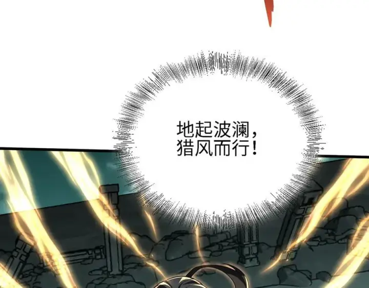 漫画《全知修仙者》26绝地筑基第35张图