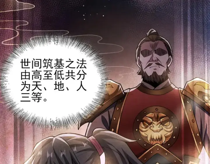 漫画《全知修仙者》26绝地筑基第4张图