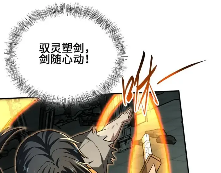 漫画《全知修仙者》26绝地筑基第40张图