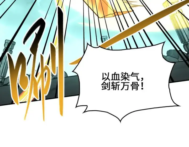 漫画《全知修仙者》26绝地筑基第51张图