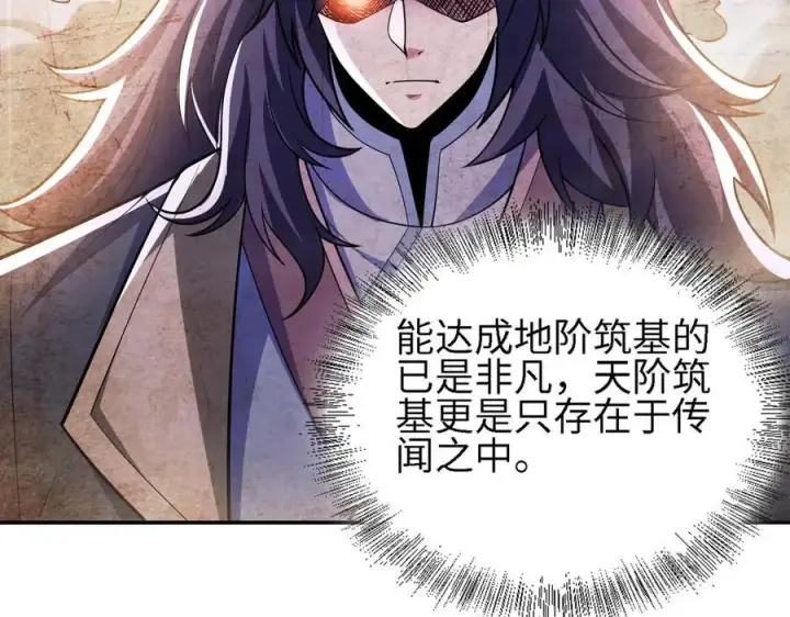 漫画《全知修仙者》26绝地筑基第6张图