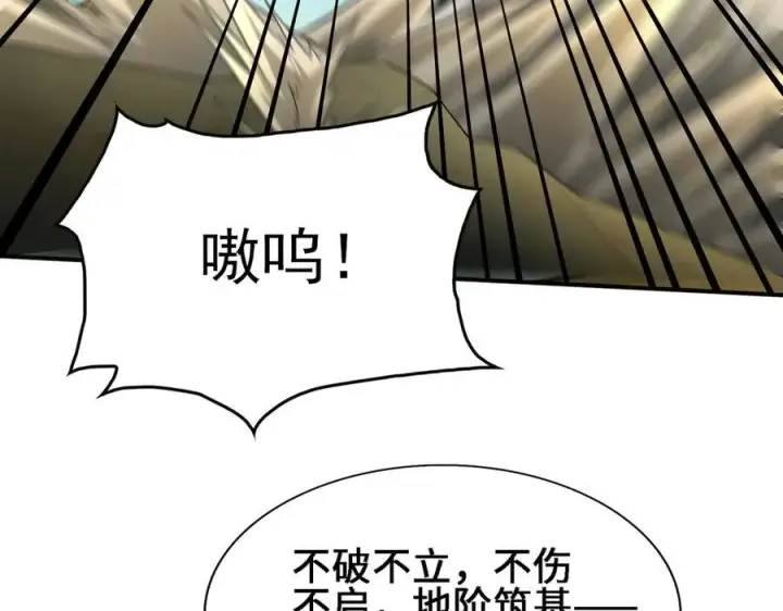 漫画《全知修仙者》26绝地筑基第74张图