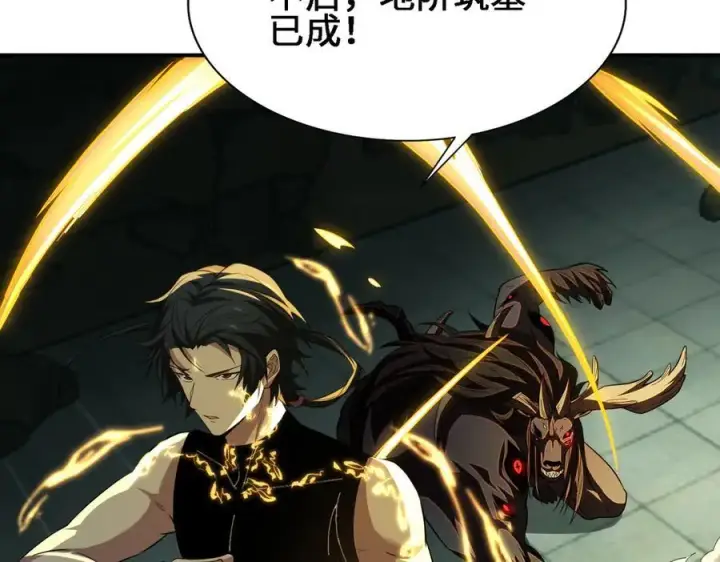 漫画《全知修仙者》26绝地筑基第75张图