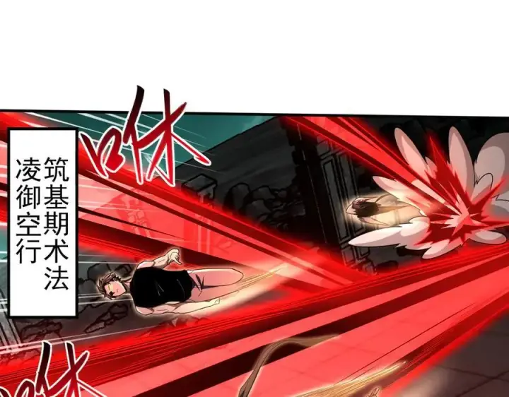 漫画《全知修仙者》26绝地筑基第82张图