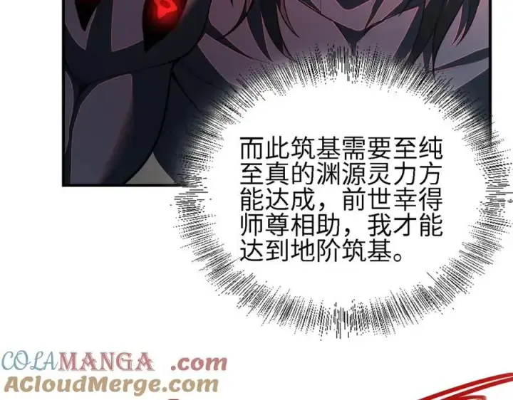 漫画《全知修仙者》26绝地筑基第9张图