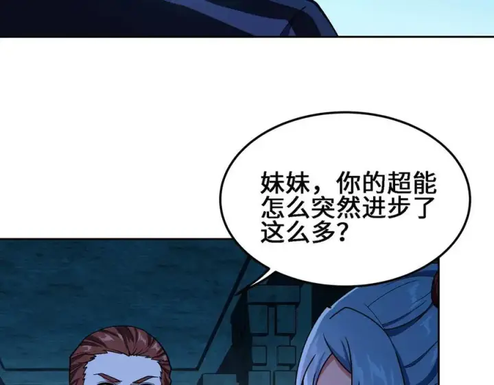 漫画《全知修仙者》27应兆猫第104张图