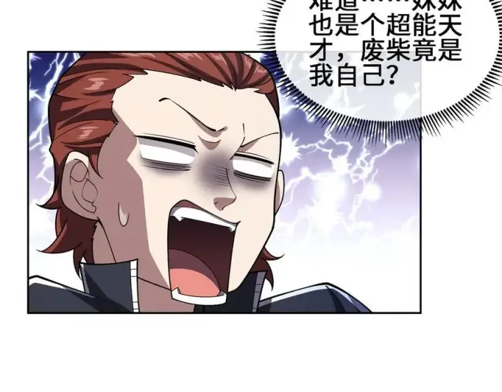 漫画《全知修仙者》27应兆猫第106张图