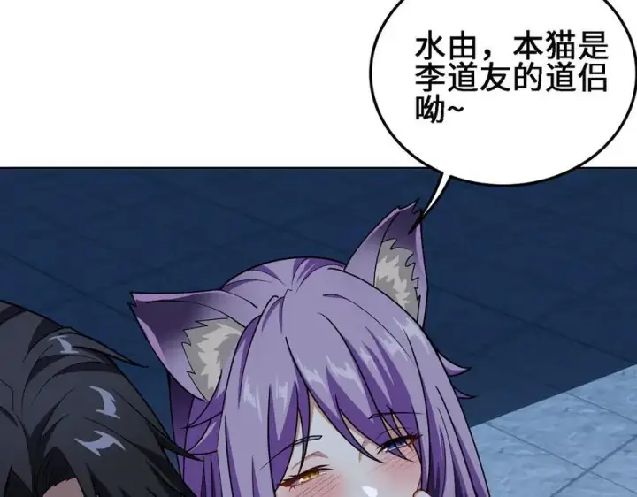 漫画《全知修仙者》27应兆猫第115张图