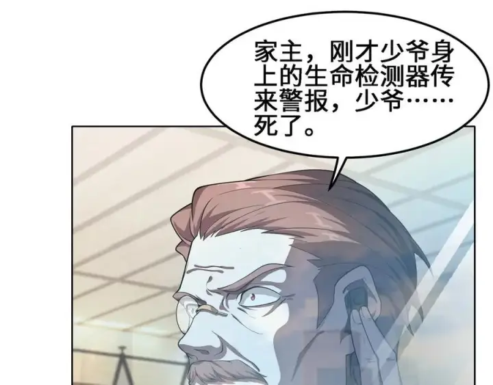 漫画《全知修仙者》27应兆猫第16张图