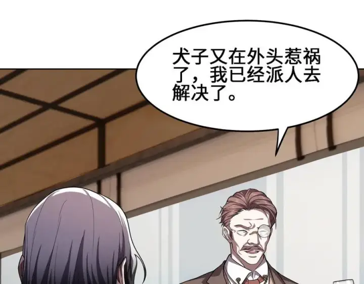 漫画《全知修仙者》27应兆猫第19张图